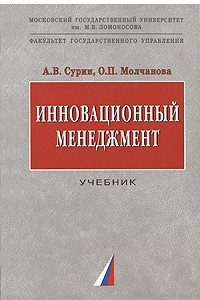 Книга Инновационный менеджмент