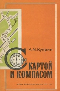 Книга С картой и компасом