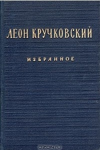 Книга Избранное