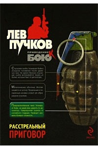 Книга Расстрельный приговор