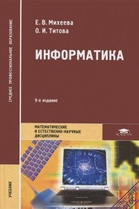 Книга Информатика