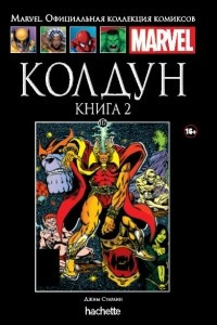 Книга Колдун. Книга 2