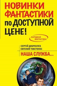 Книга Наша служба