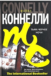 Книга Тьма чернее ночи