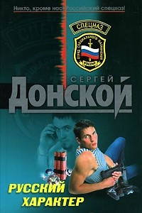 Книга Русский характер