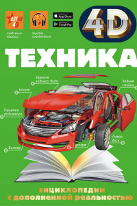 Книга Техника