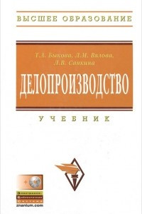 Книга Делопроизводство