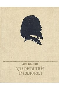 Книга Ударивший в колокол