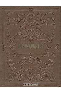 Книга Былины