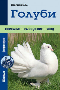 Книга Голуби