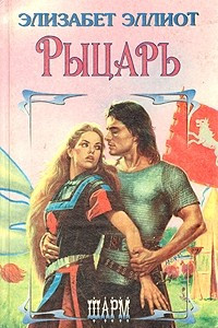 Книга Рыцарь