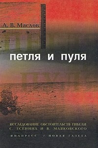 Книга Петля и пуля