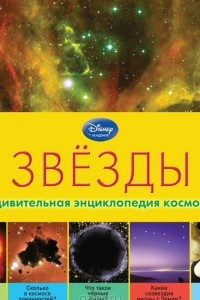 Книга Звезды