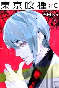 Книга Tokyo ghoul:re Volume 4