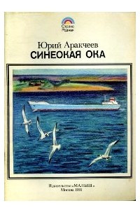 Книга Синеокая Ока