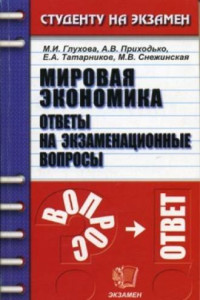 Книга Мировая экономика