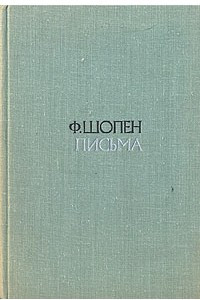 Книга Письма. Том 1