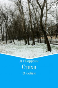 Книга Стихи о любви