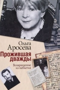 Книга Прожившая дважды