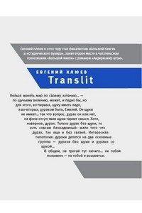 Книга Translit