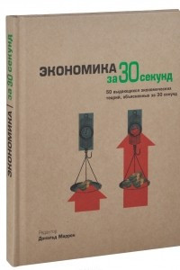 Книга Экономика