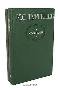 Книга Сочинения в 2 томах