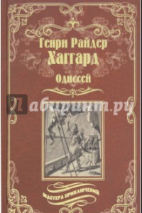 Книга Одиссей. Владычица Зари