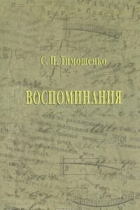 Книга Воспоминания