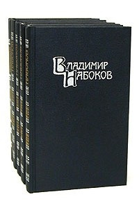 Книга Собрание сочинений в 4 томах. Том 2. Защита Лужина. Подвиг. Соглядатай. Рассказы