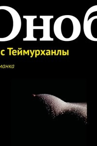 Книга Нимфоманка