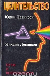 Книга Целительство