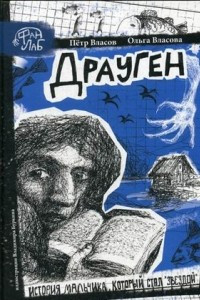 Книга Драуген