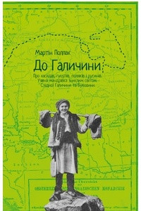 Книга До Галичини