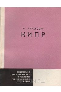 Книга Кипр