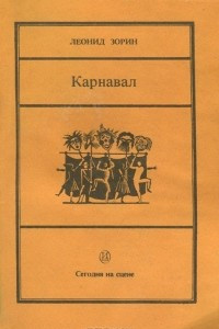 Книга Карнавал