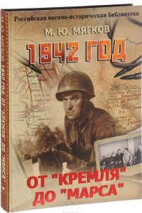 Книга 1942 год. От 