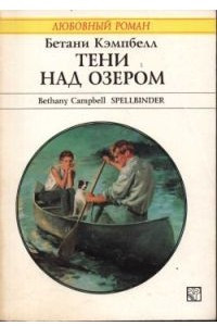 Книга Тени над озером