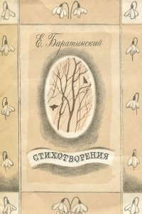 Книга Стихотворения