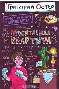 Книга Необитаемая квартира