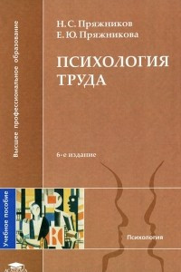 Книга Психология труда