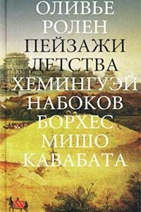 Книга Пейзажи детства