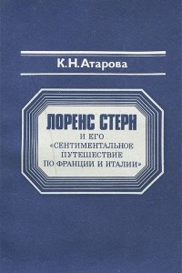 Книга Лоренс Стерн и его 