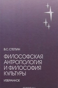 Книга Философская антропология и философия культуры