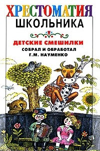 Книга Детские смешилки