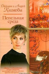 Книга Пепельная среда