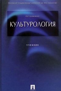 Книга Культурология