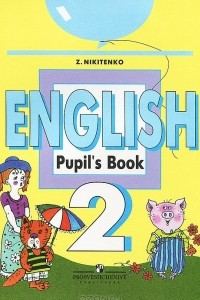 Книга English 2: Pupil's Book / Английский язык. 2 класс