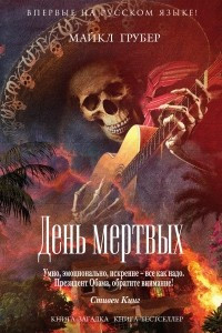 Книга День мертвых