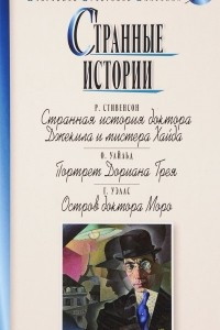 Книга Странные истории