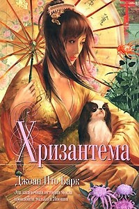 Книга Хризантема